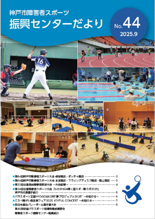 44号（2025年9月号）
